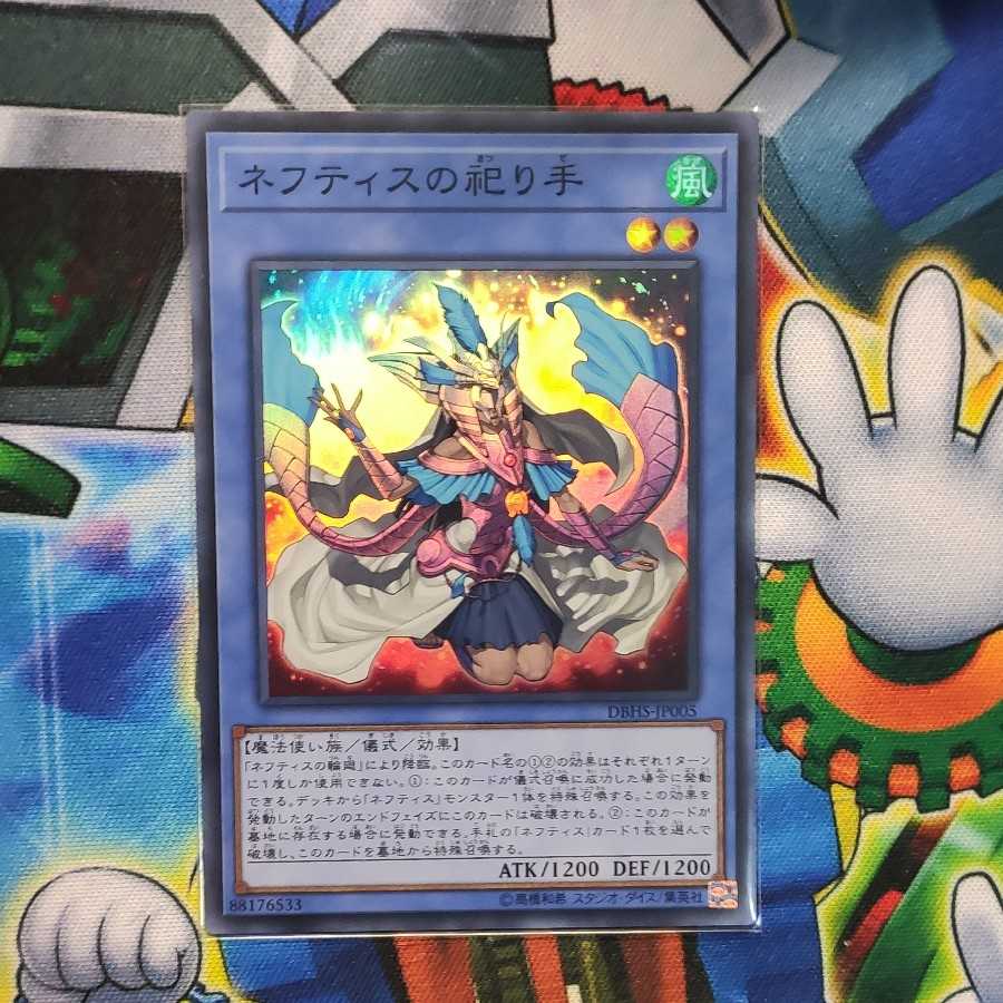 ネフティスの祀り手