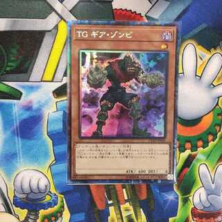 TG ギア・ゾンビ コレクターズレア