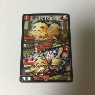 【即日発送】ほめほめ老｜ホメホメ老句