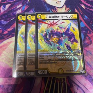 正義の煌き オーリリア