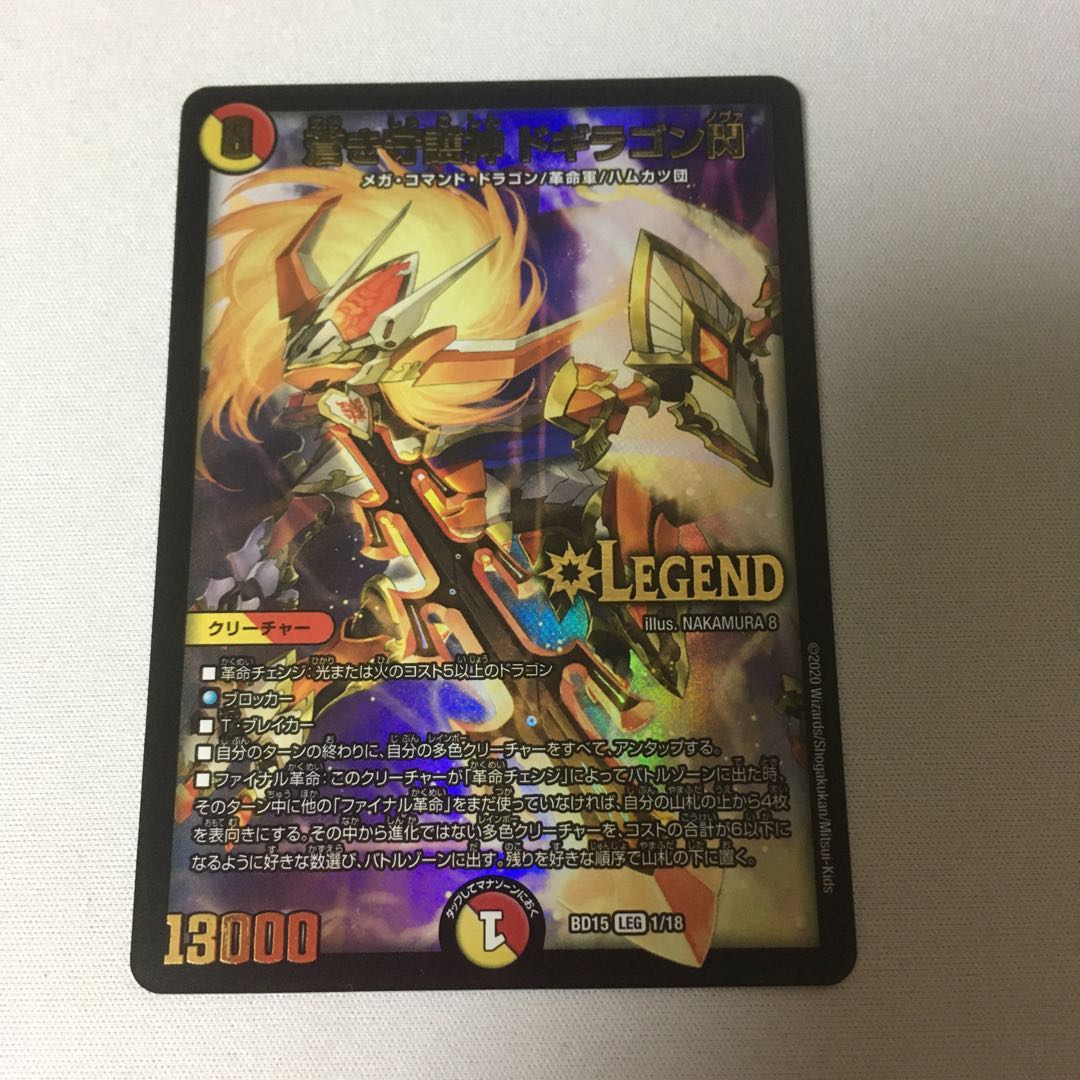 【即日発送】蒼き守護神 ドギラゴン閃 LEG