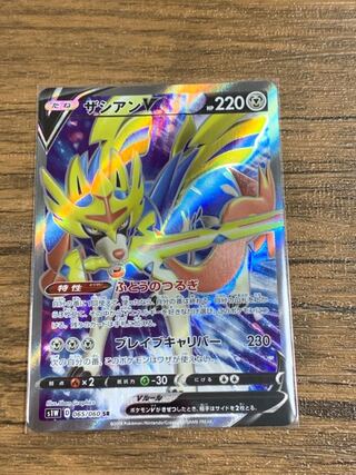 ねしお様専用　ザシアンV SR