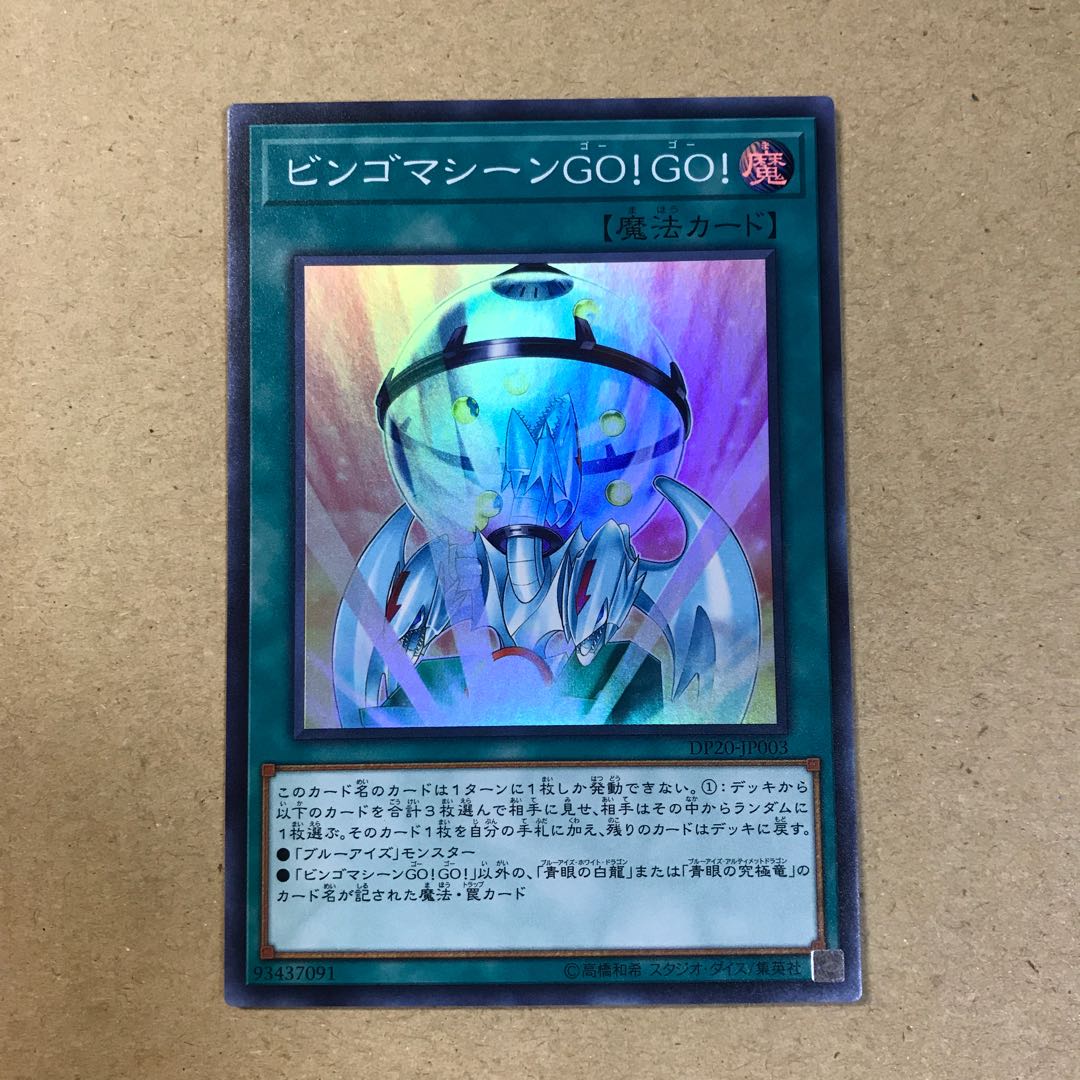 ビンゴマシーンGO!GO! スーパーレア