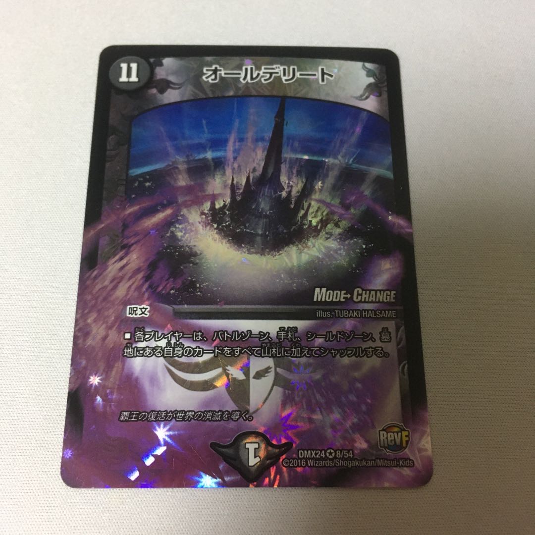 【即日発送】オールデリート(MODE CHANGE)