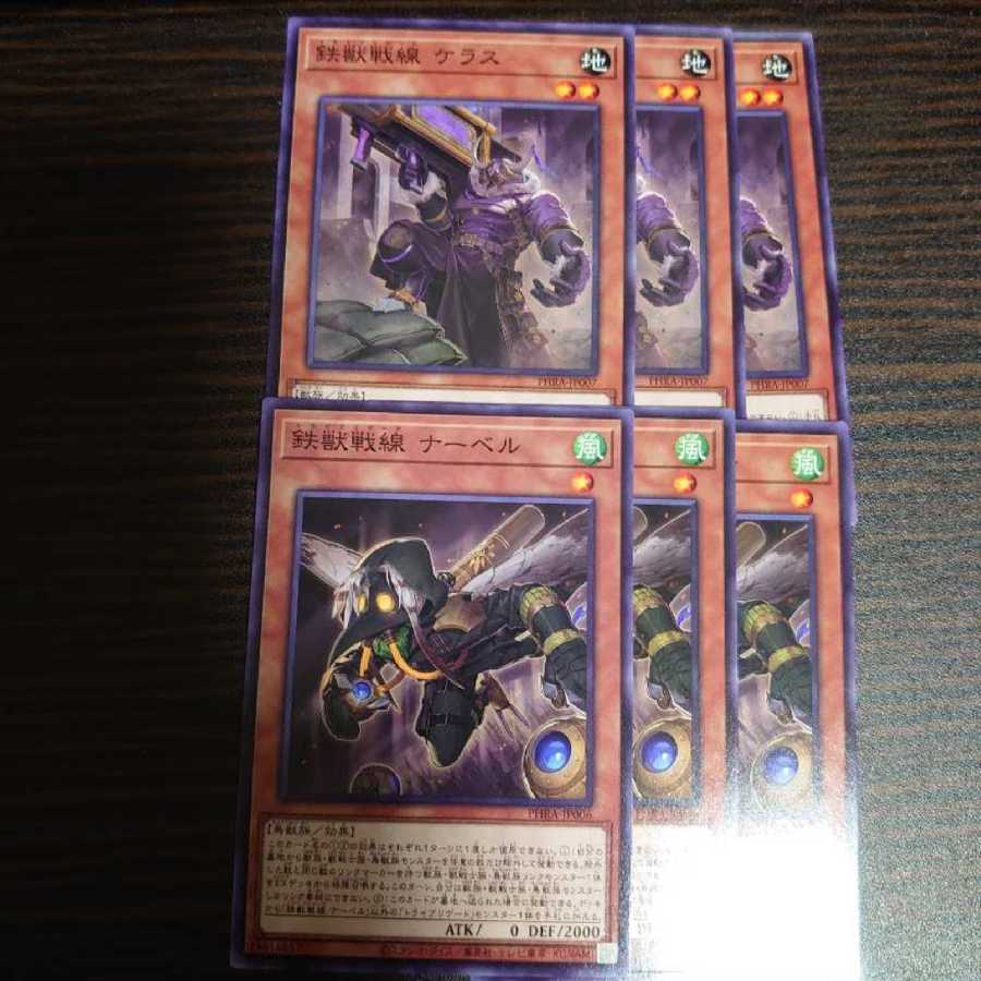 鉄獣戦線 ナーベル ノーマル　3枚　鉄獣戦線 ケラス ノーマル　3枚　セット