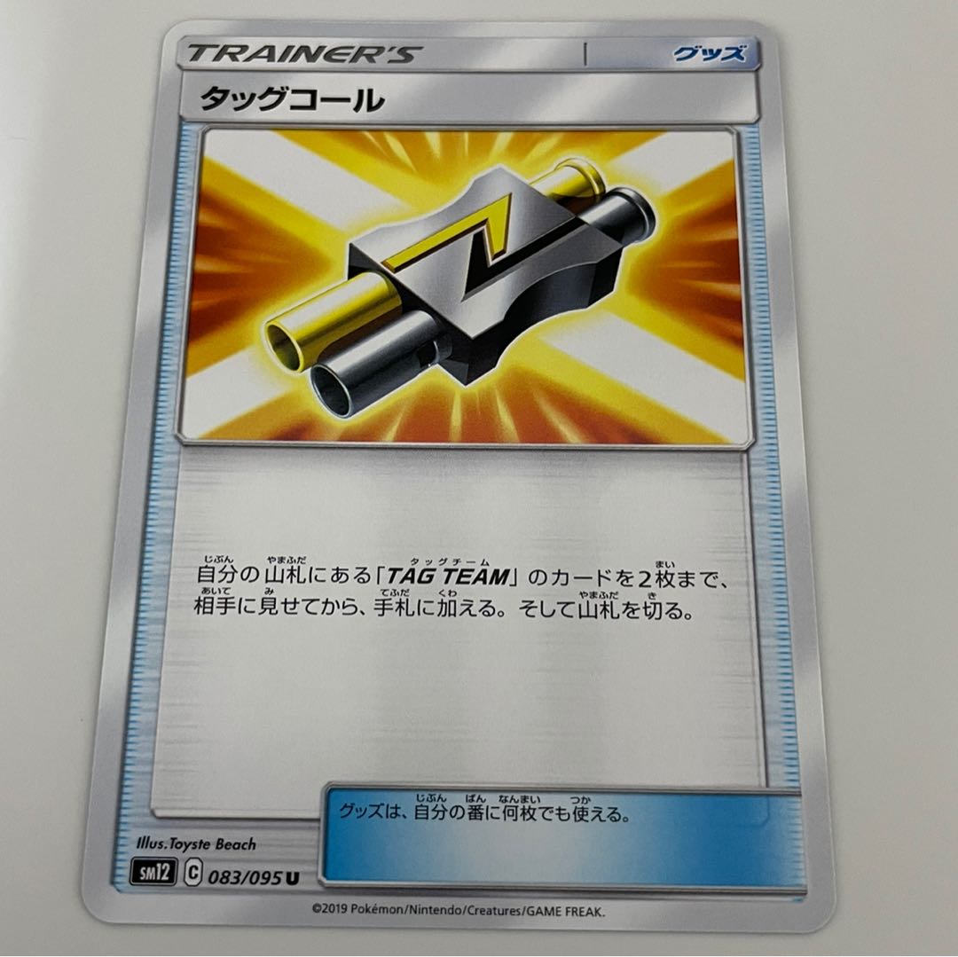 タッグコール U