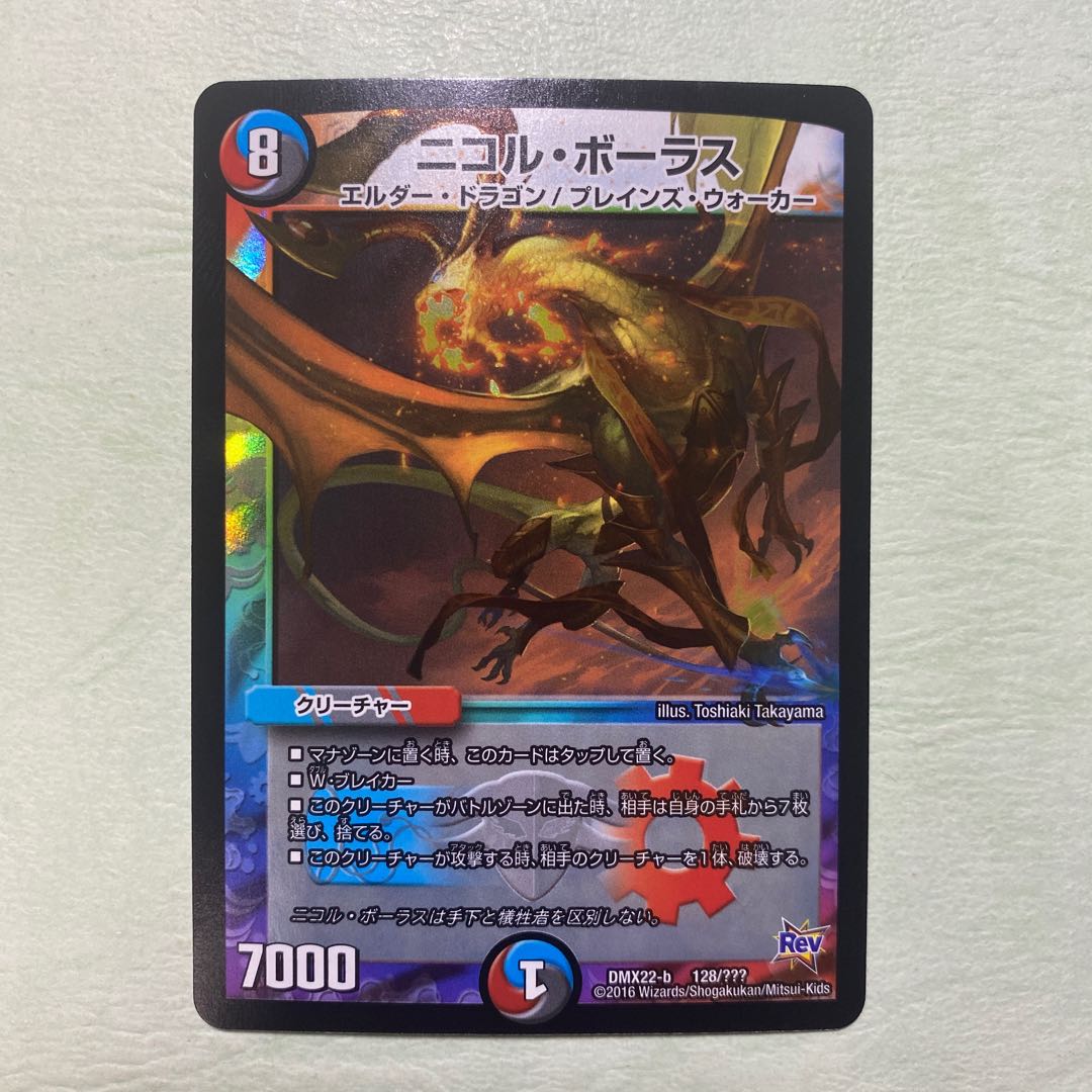 ニコル・ボーラス　黒枠2枚 ニコル・ボーラス黒枠2枚