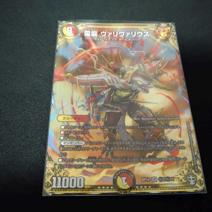 雷龍ヴァリヴァリウス　シークレット