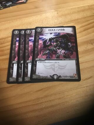 ロスト・ソウル