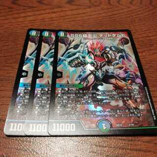 SSS級天災 デッドダムド3枚②