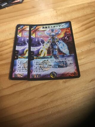 英霊王スターマン