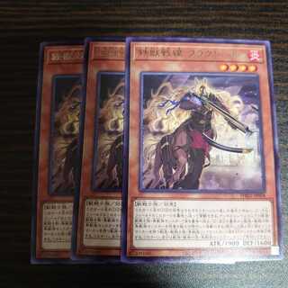 鉄獣戦線 フラクトール レア　3枚セット