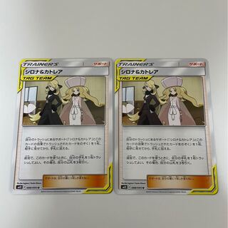 シロナ＆カトレア U