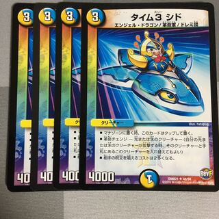 タイム3シド 4枚