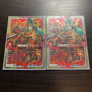 “魔神轟怒”ブランド