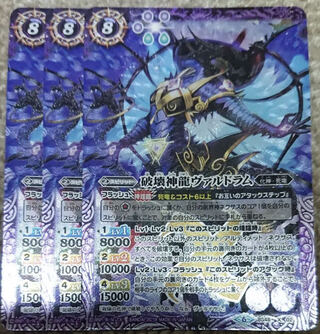 Bat-Spy] 3 Valdrum, God of Destruction Dragon, Special Price