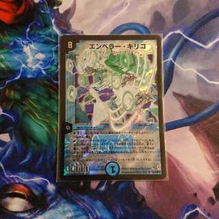 エンペラーキリコ