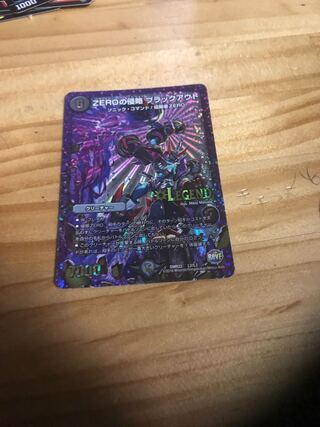 ZEROの侵略 ブラックアウト