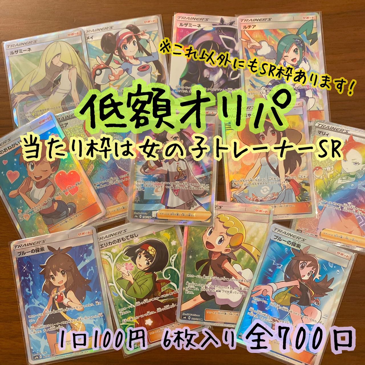 最新ポケモンカード女の子srオリパの通販 期間限定 不思議だね Magi トレカ専用フリマアプリ