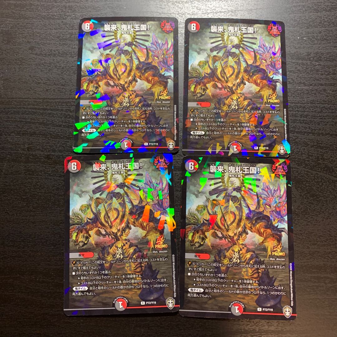 襲来、鬼札王国!