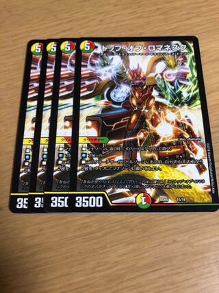 トップ・オブ・ロマネスク4枚