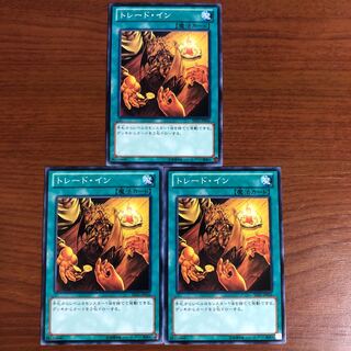 トレード・イン N 3枚セット②