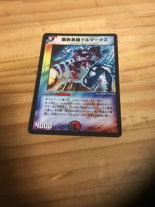 腐敗勇騎ドルマークス