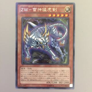 ZW-雷神猛虎剣 字レア