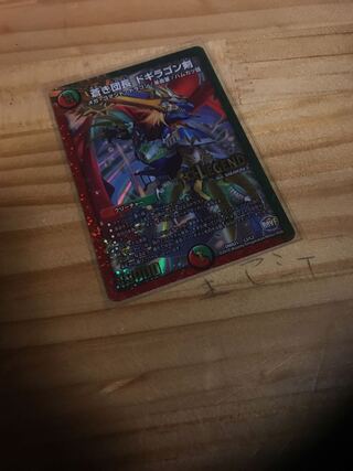 蒼き団長 ドギラゴン剣