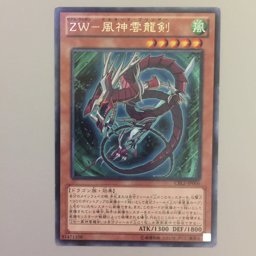 ZW-風神雲龍剣 字レア