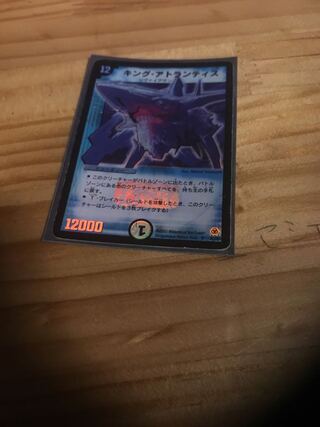 キング・アトランティス