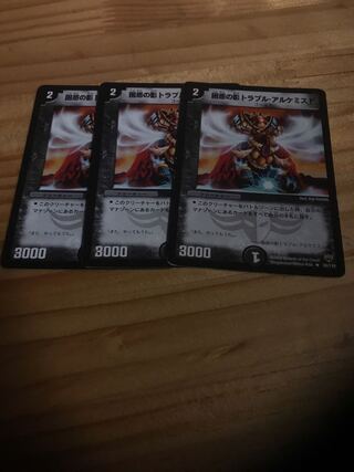 困惑の影トラブル・アルケミスト