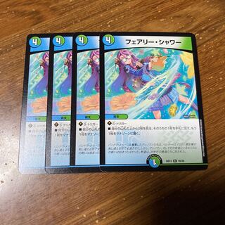 フェアリー・シャワー　4枚