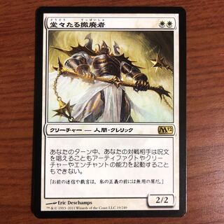 堂々たる撤廃者 日 M12 1枚