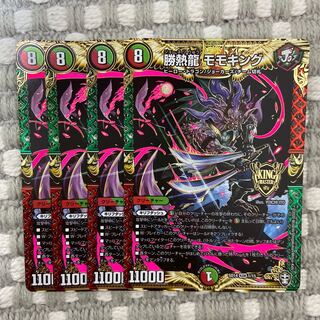 勝熱龍 モモキング　4枚