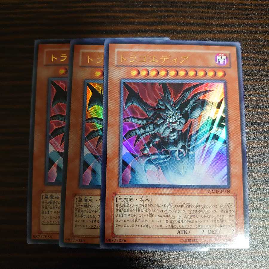 トラゴエディア ウルトラレア　3枚セット