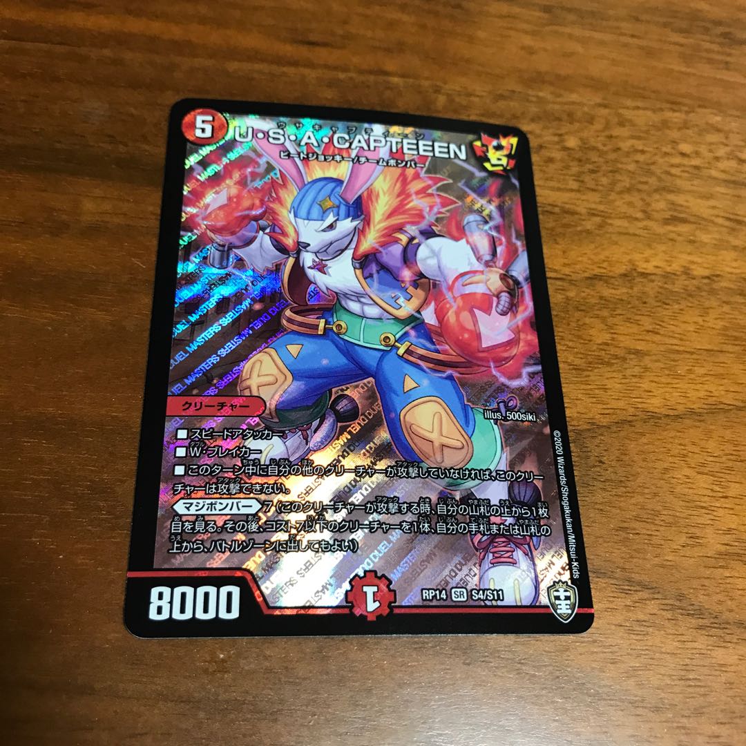 U・S・A・CAPTEEEN