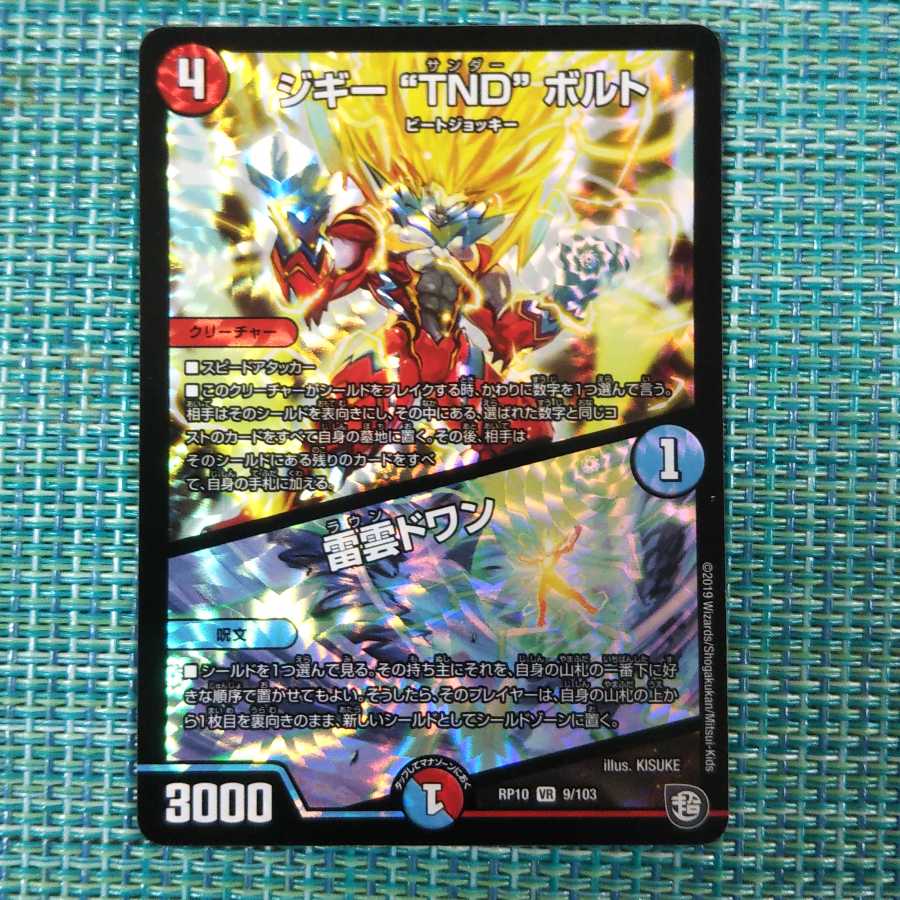 ジギー Tnd ボルト 雷雲ドワン 771の通販 たぁ Magi トレカ専用フリマアプリ