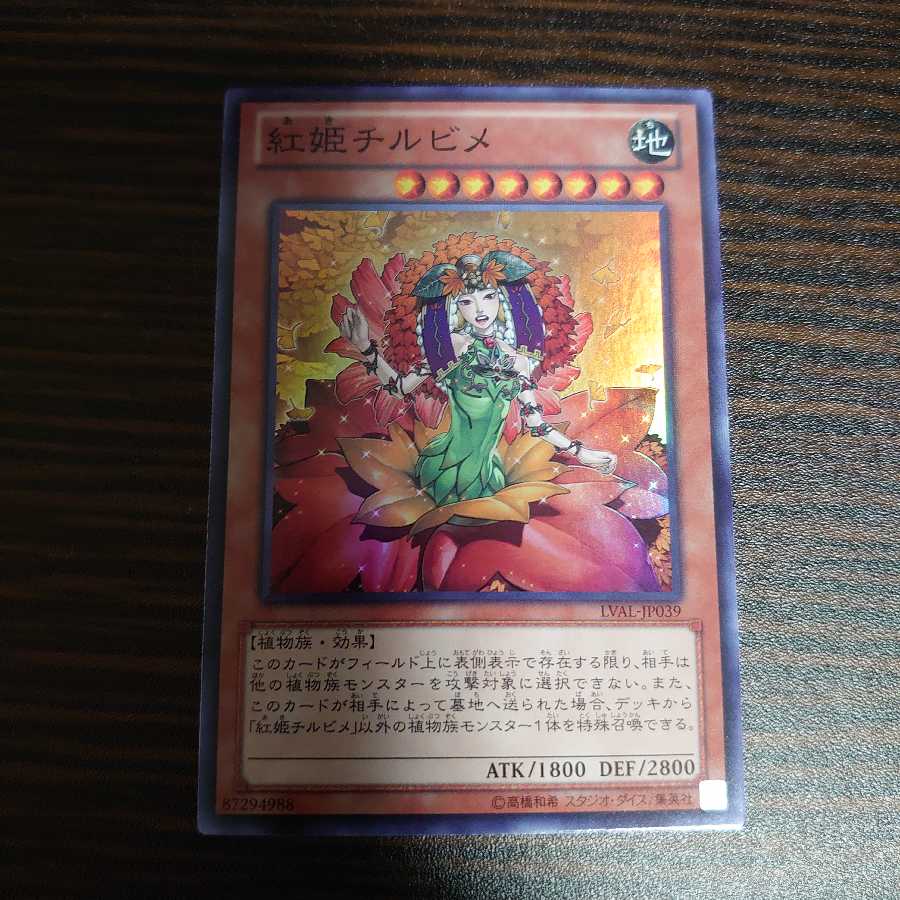Chirubimé, Princess of Autumn Leaves Super Rare