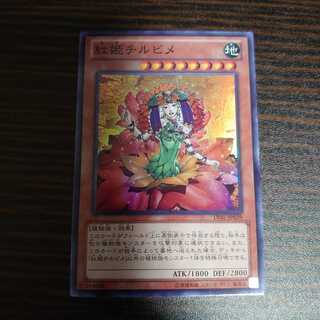 Chirubimé, Princess of Autumn Leaves Super Rare