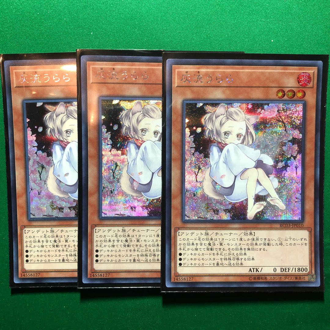 遊戯王　灰流うらら　アジア　シークレット　シク　イラスト違い　3枚セット 遊戯王 アジア版 アジアシークレット 灰流うらら 3枚 - メルカリ
