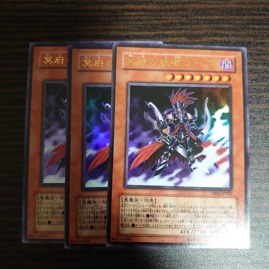 冥府の使者ゴーズ ウルトラレア　3枚セット