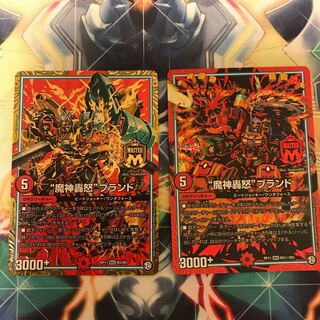 “魔神轟怒”ブランド 2枚セット 1枚シークレット