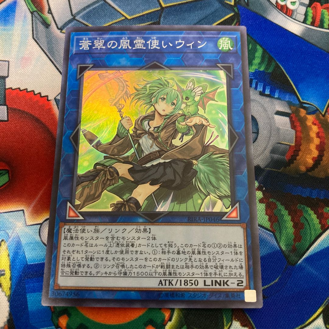 蒼翠の風霊使いウィン スーパーレア