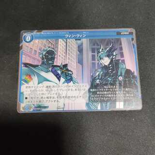 ウィン・ウィン