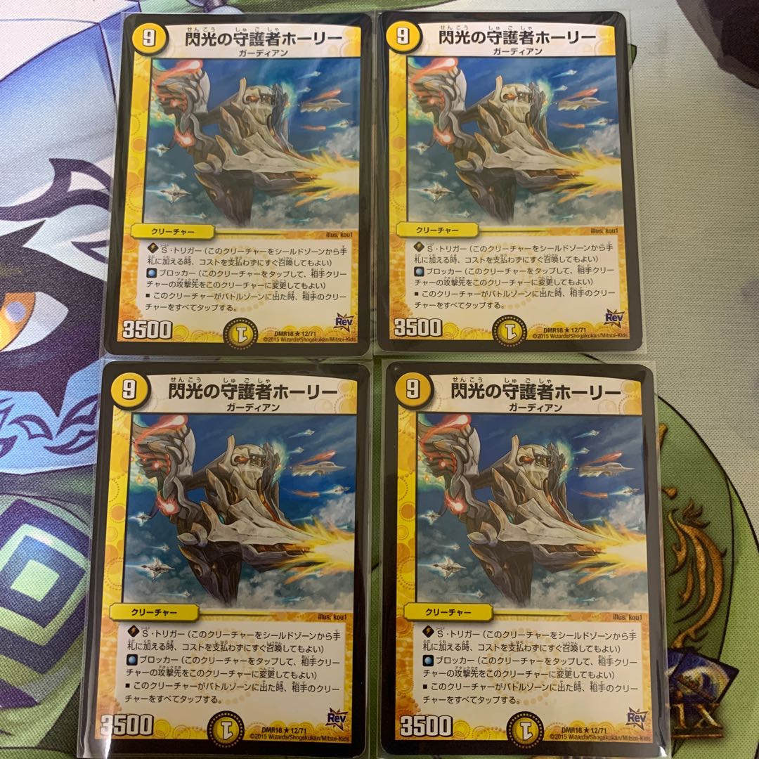 閃光の守護者ホーリー 4枚セット