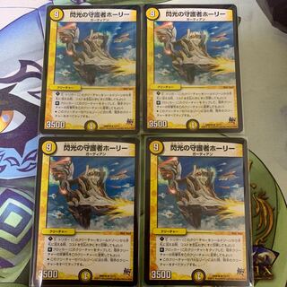 閃光の守護者ホーリー 4枚セット