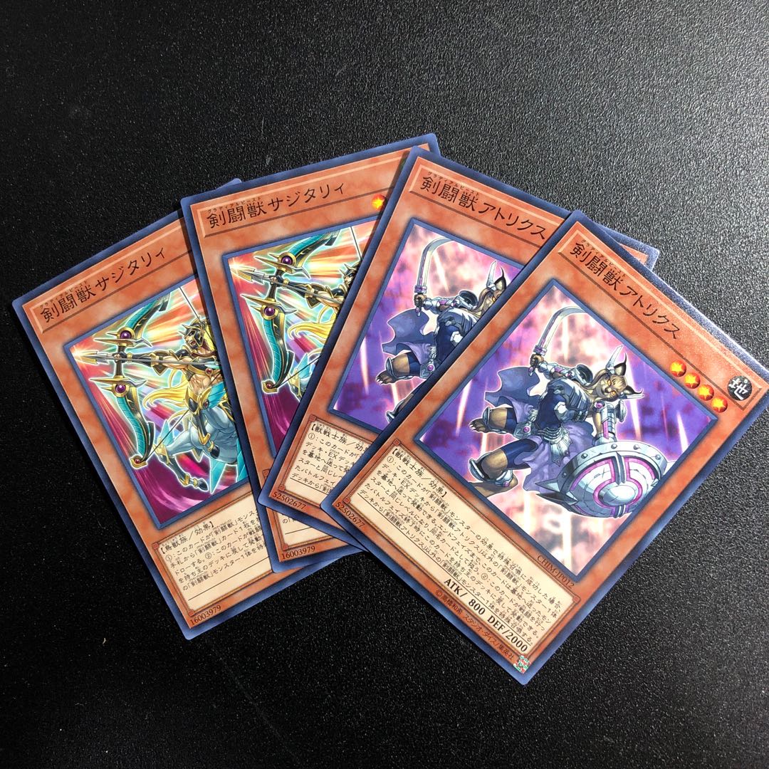 【N】剣闘獣サジタリ、アトリクス【ノーマル】