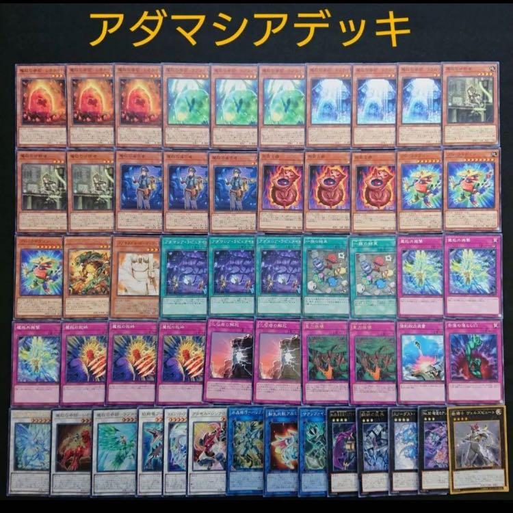 デッキ アダマ シア