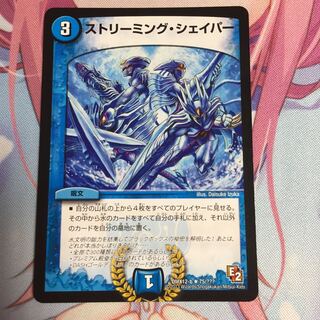 ブルー様専用  ストリーミング・シェイパー